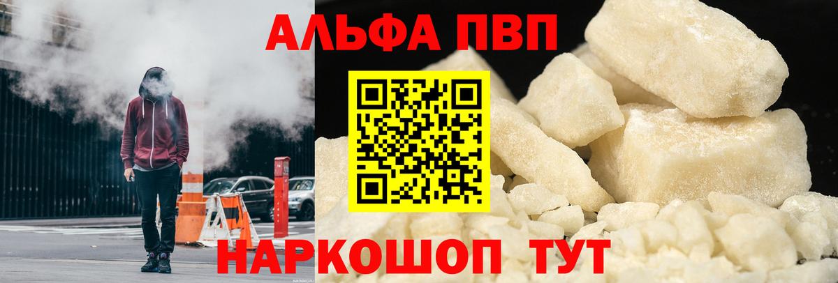 Alpha PVP Соль Берёзовский