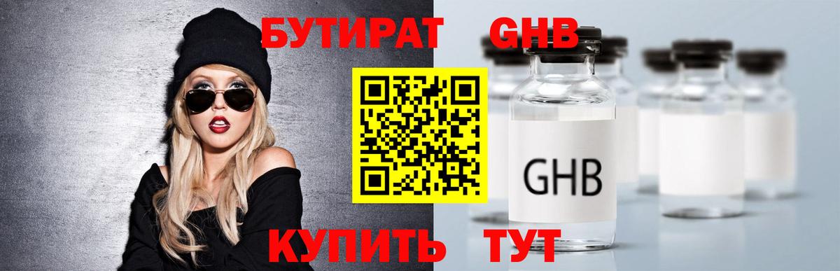 Бутират оксибутират  Бутират  Берёзовский  Вход с VPN 