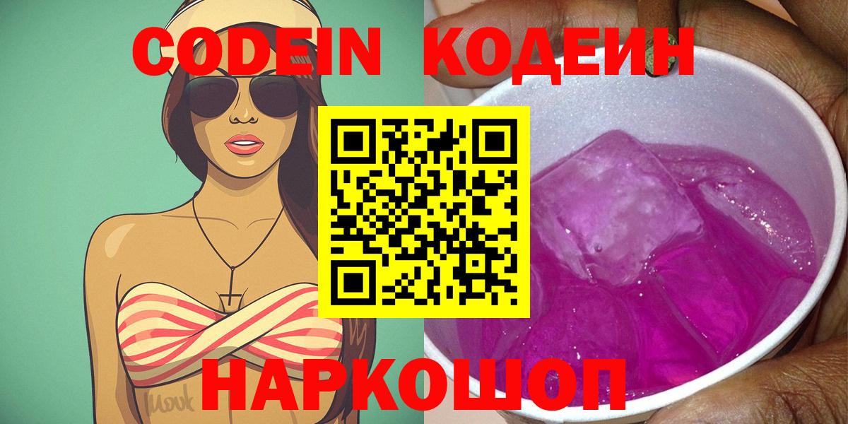 Кодеиновый сироп Lean Purple Drank  Codein Purple Drank  Берёзовский  Вход с VPN 