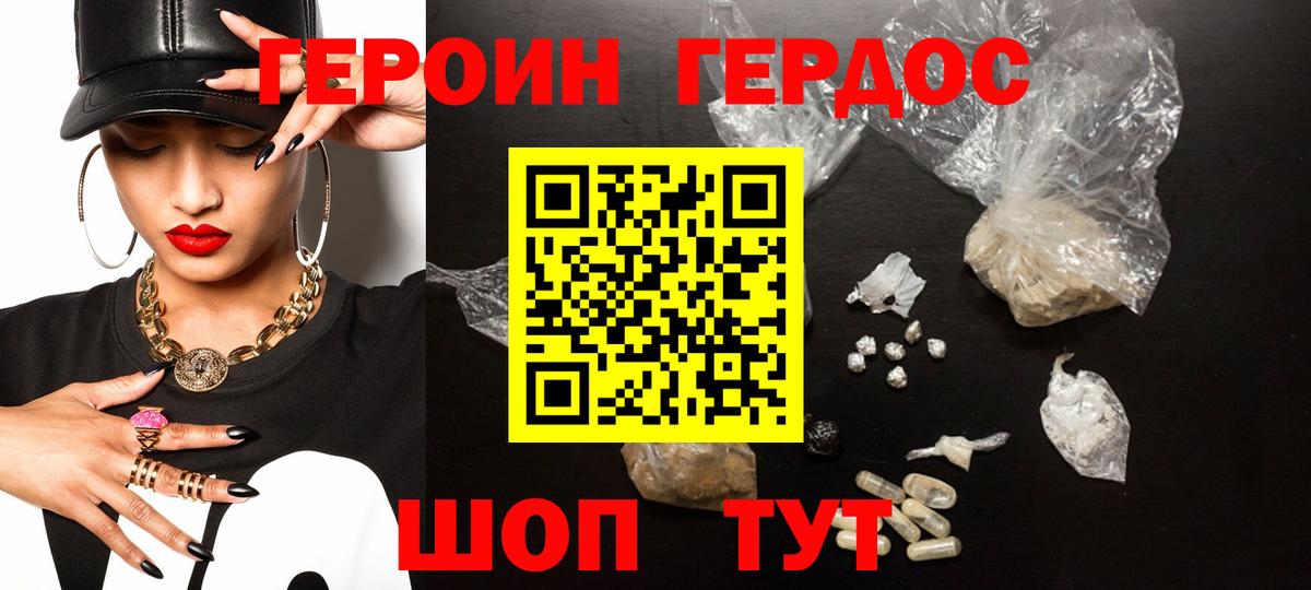 Героин VHQ  Героин  Берёзовский  Вход с VPN 