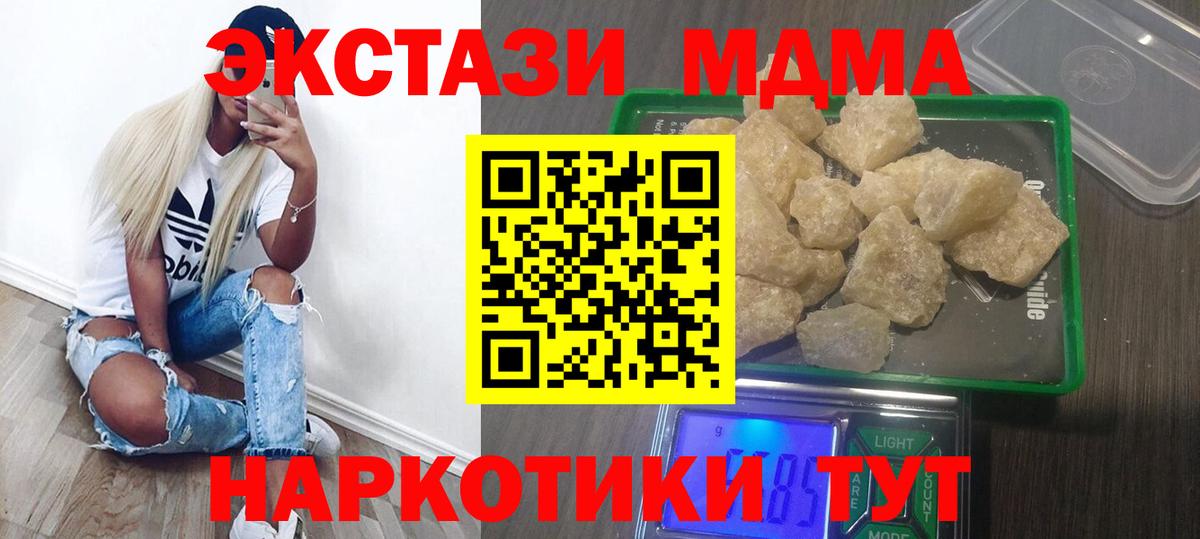 MDMA кристаллы  Вход с VPN  Берёзовский  МДМА  MDMA молли 