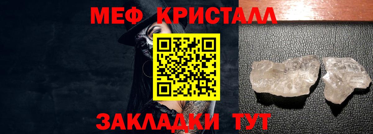Мефедрон кристаллы Берёзовский